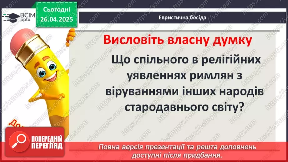 №63 - Виникнення та поширення християнства.3