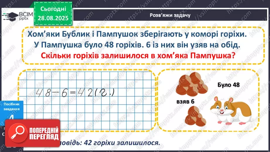 №007 - Порозрядне  віднімання  чисел.25 №007 - Порозрядне  віднімання  чисел.25