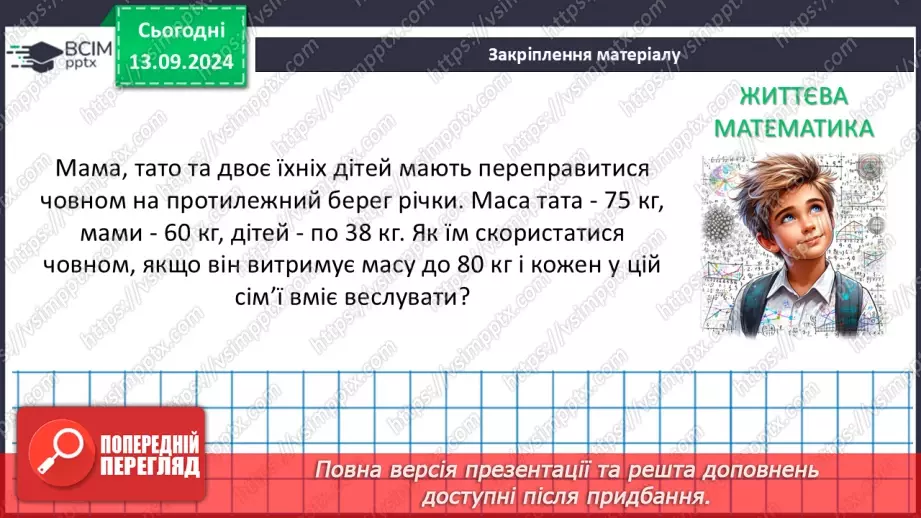 №010 - Розв’язування типових вправ і задач.21