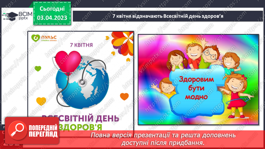 №60 - Здоровий спосіб життя та що таке тарілка здоров’я. Традиції здорового способу життя в Україні.9
