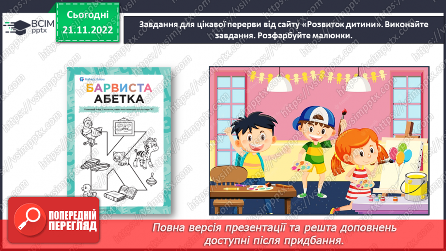 №0035 - Звук [к]. Мала буква к. Читання слів і речень з вивченими літерами31