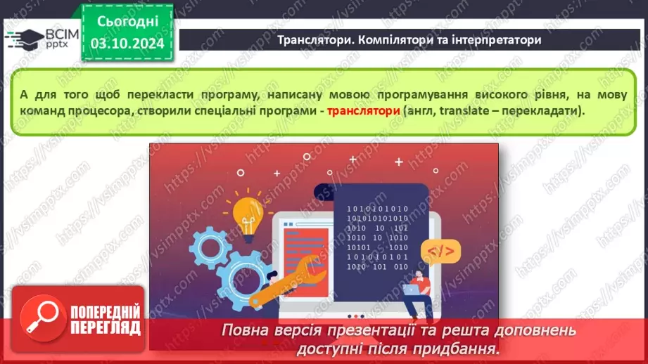 №13 - Алгоритми та комп’ютерні програми. Інтерфейс користувача. Мови програмування.24