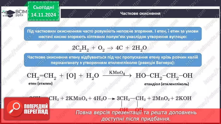 №12 - Етен та етин: хімічні властивості8