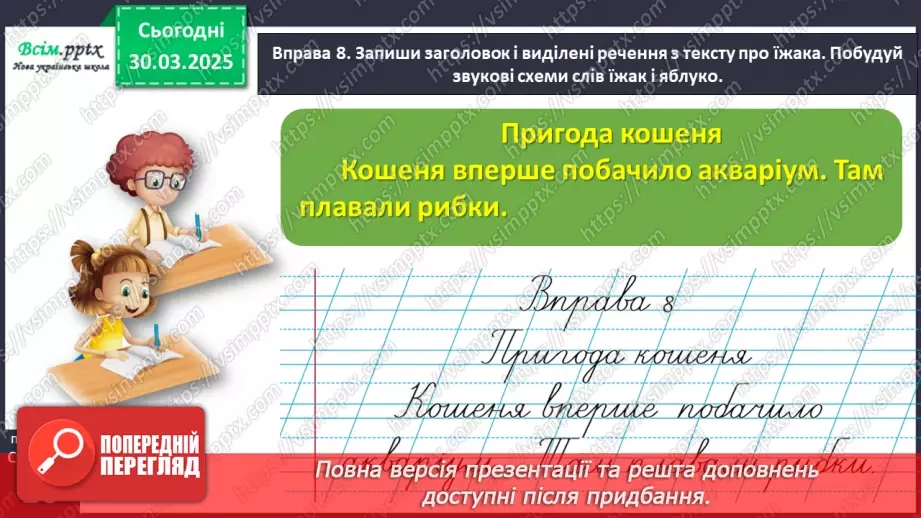 №107 - Досліди будову тексту.24 №107 - Досліди будову тексту.24