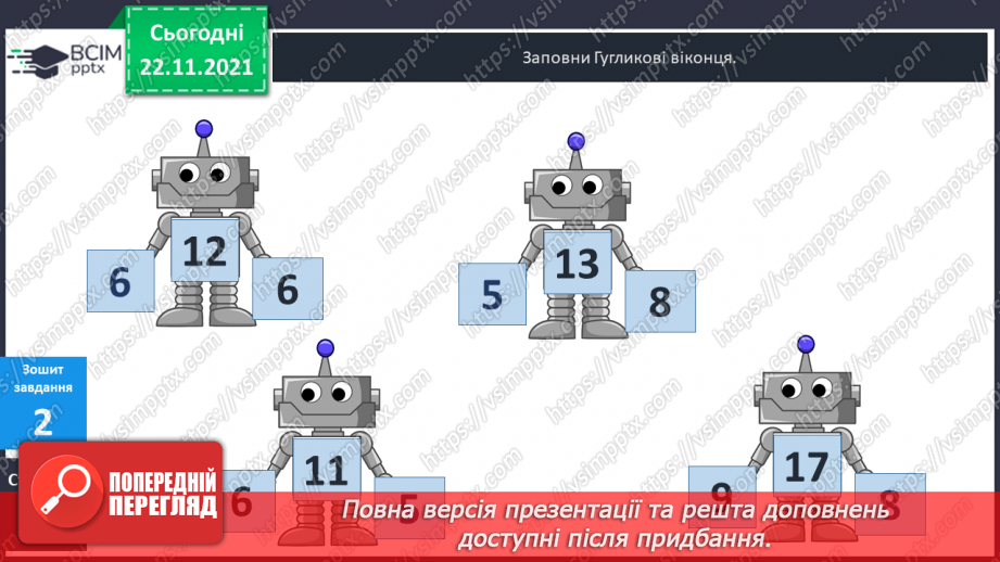 №040 - Додавання  до  числа  6. Розв’язування  задач.32