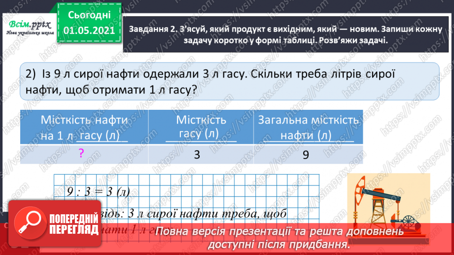 №073 - Досліджуємо взаємопов’язані величини18 №073 - Досліджуємо взаємопов’язані величини18