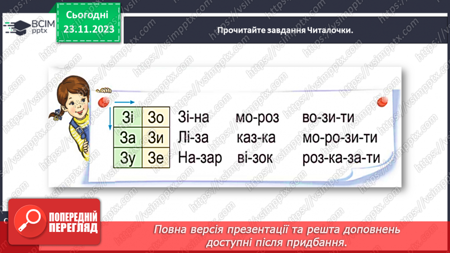 №095 - Велика буква З. Читання слів, речень і тексту з вивченими літерами12