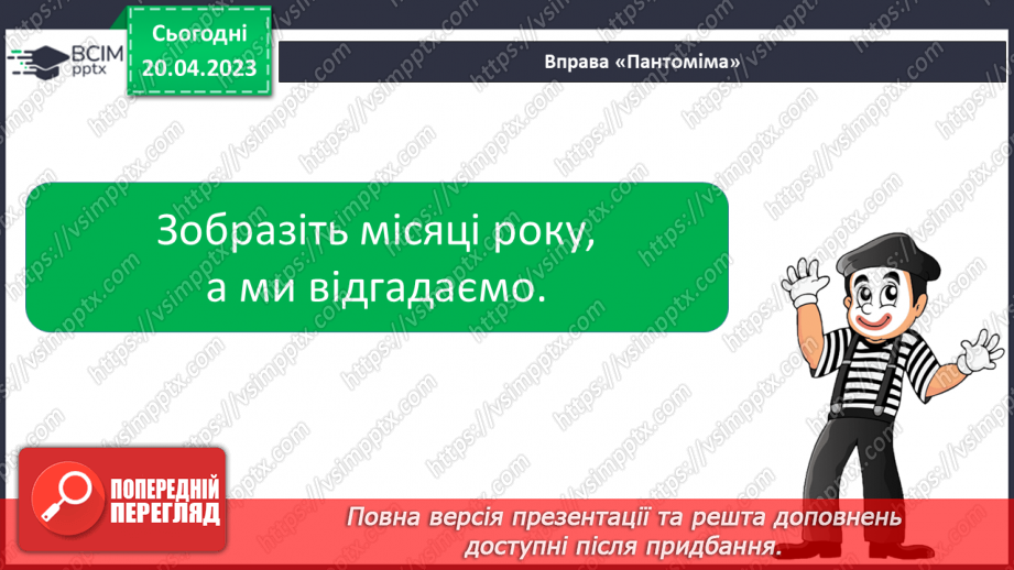 №213 - Читання. Читаю вірші про пори року. Ф. Петров «Від зими і до зими». «У якому місяці?» (за К. Перелісною)21