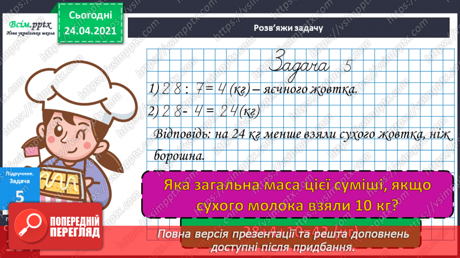 №119 - Множення чисел 1 та 0. Множення на 1 та 0. Розв’язування задач із запитанням «На скільки…»18