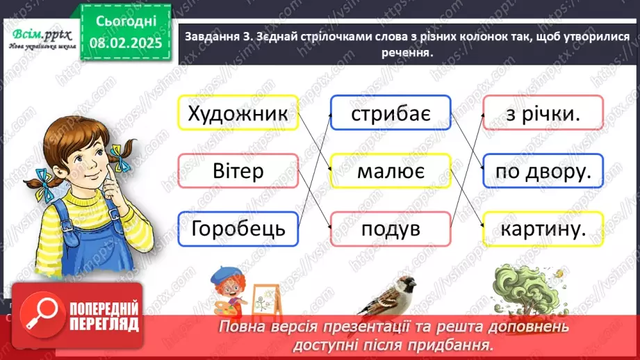 №077 - ПЕРЕВІР СЕБЕ: що ти знаєш про дієслова.12