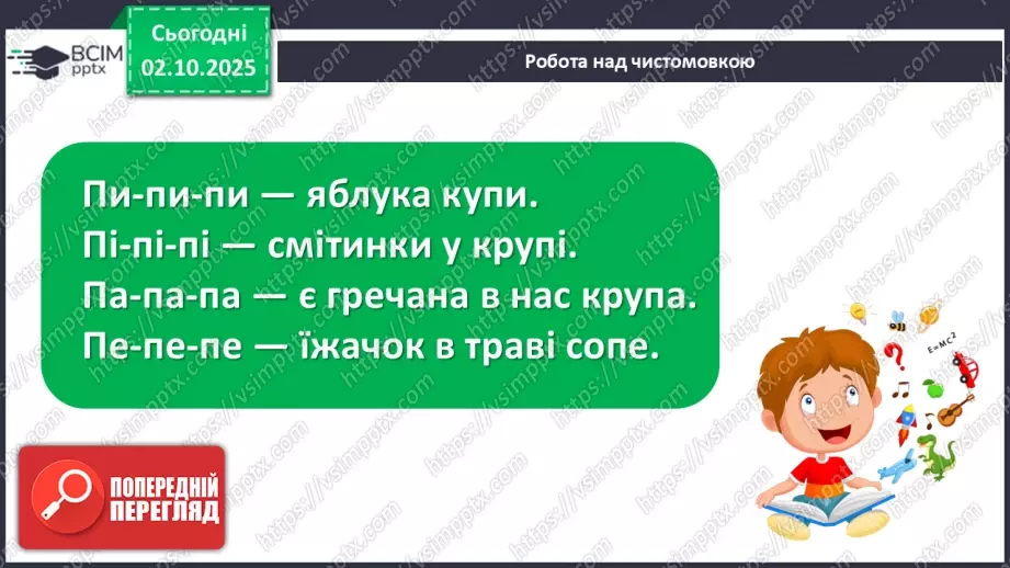 №025 - Лічилки.7 №025 - Лічилки.7