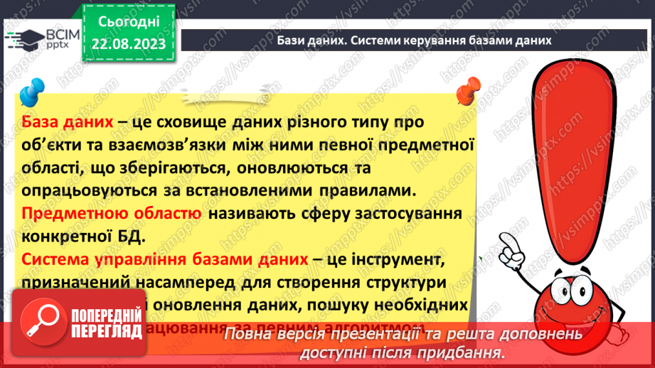 №01 -  Техніка безпеки при роботі з комп'ютером і правила поведінки у комп'ютерному класі33