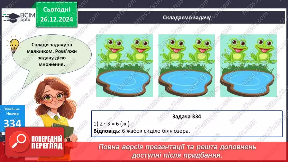 №071 - Закріплення таблиці множення числа 2. Обчислення значень виразів на дві дії.18 №071 - Закріплення таблиці множення числа 2. Обчислення значень виразів на дві дії.18