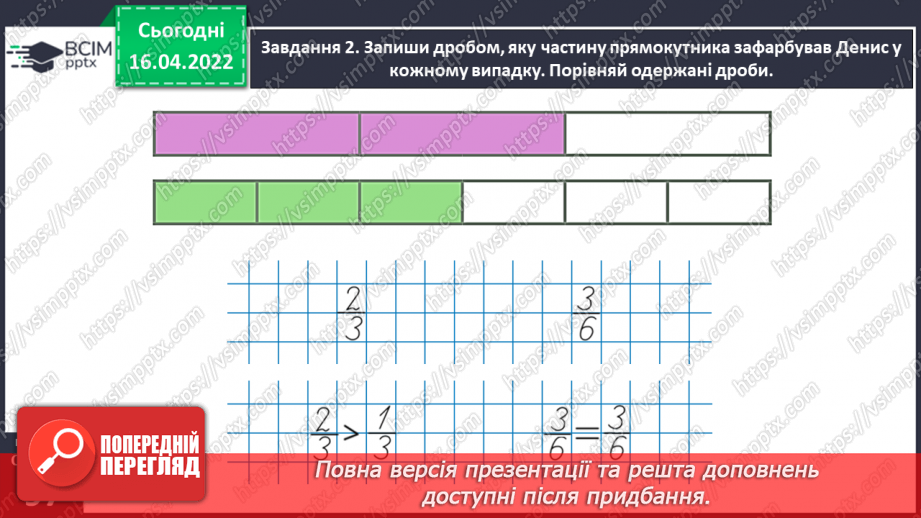 №146 - Порівнюємо дроби26