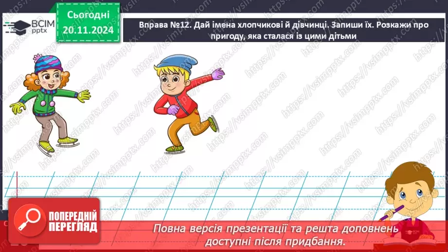 №052 - Розвиток зв’язного мовлення. Навчаюся зв’язно висловлювати думки14