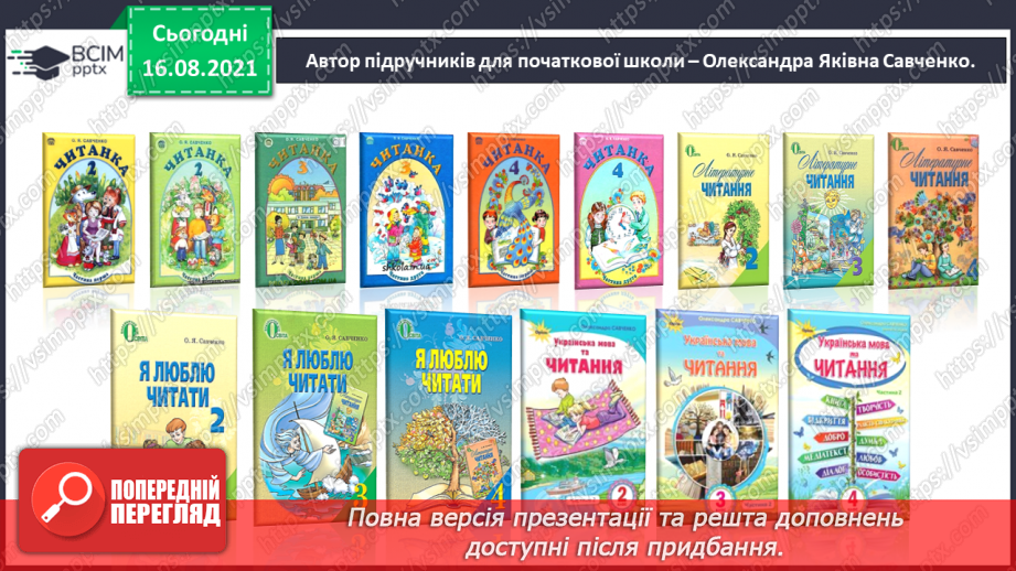 №002 - Олександра Савченко. Як читають книжки8