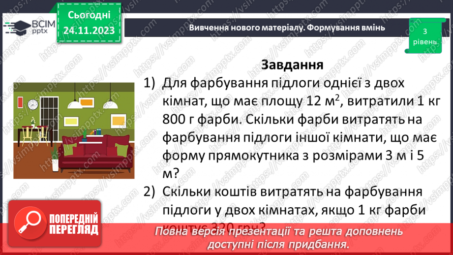 №070 - Розв’язування вправ і задач з пропорційною залежністю.18