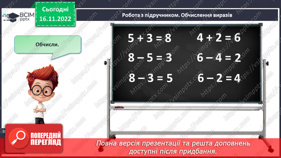 №0053 - Задачі. Обчислення в межах 1017