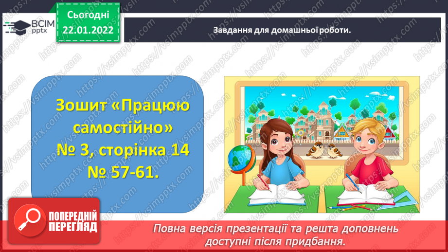 №100 - Знайомимось із задачами на знаходження невідомих за двома різницями32