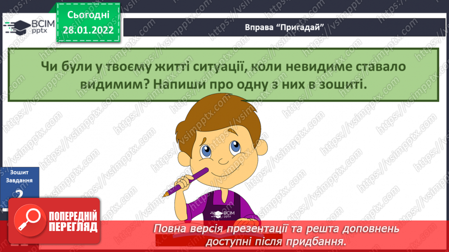 №061 - Як невидиме може стати видимим? досліджуємо разом. Спостереження за пташками20