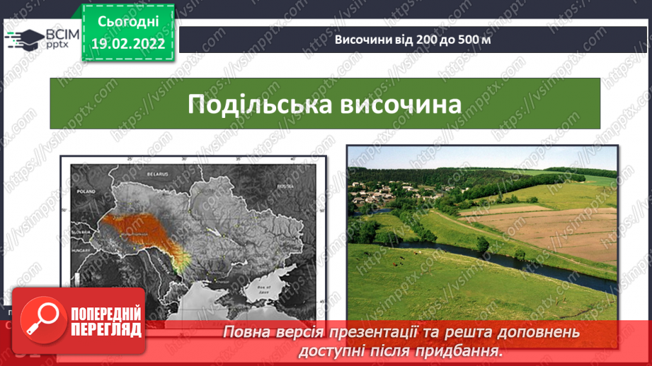 №072 - Форми земної поверхні України14 №072 - Форми земної поверхні України14