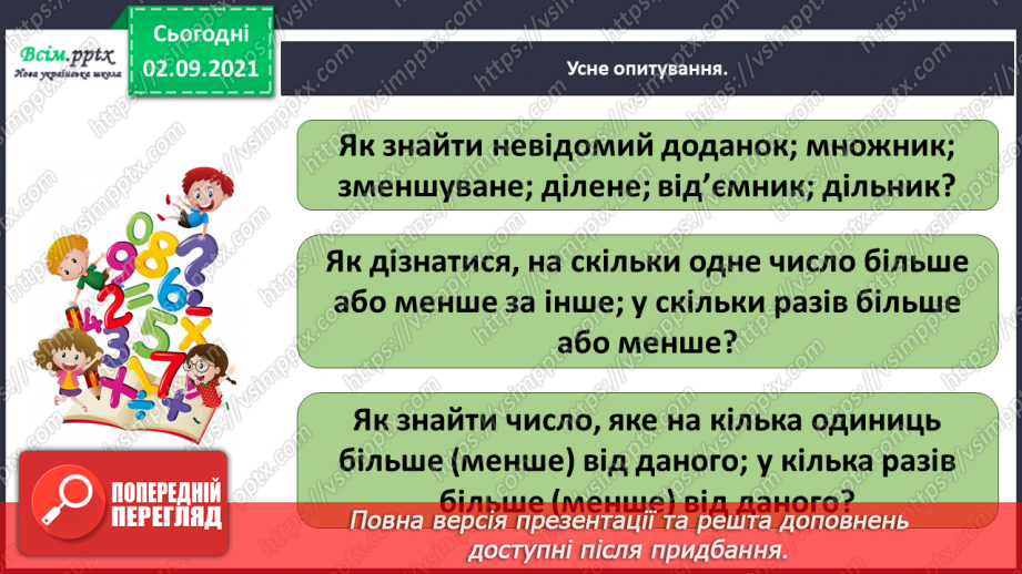 №014 - Досліджуємо задачі на різницеве порівняння5 №014 - Досліджуємо задачі на різницеве порівняння5