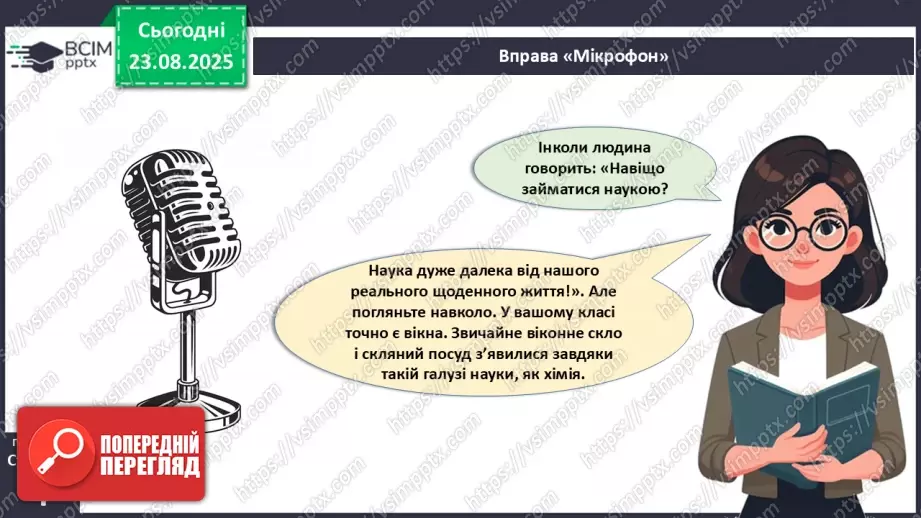 №001-2 - Наука й наукові знання.2 №001-2 - Наука й наукові знання.2