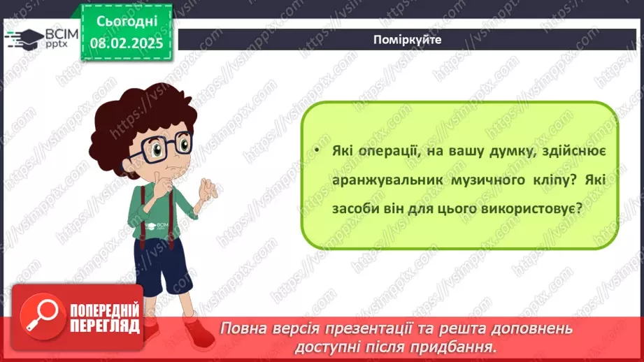 №43-44 - Інструктаж з БЖД. Програми для редагування аудіо- та відеоданих.8 №43-44 - Інструктаж з БЖД. Програми для редагування аудіо- та відеоданих.8