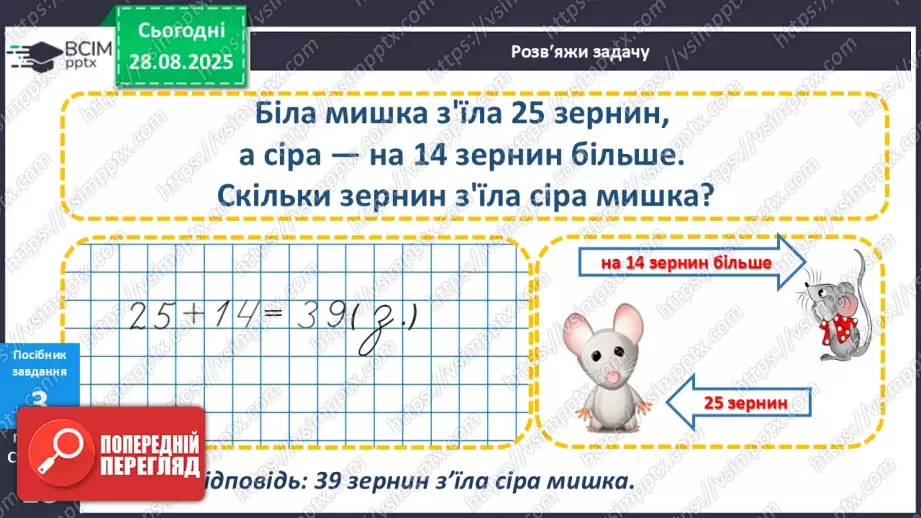 №006 - Порозрядне  додавання  чисел.24 №006 - Порозрядне  додавання  чисел.24