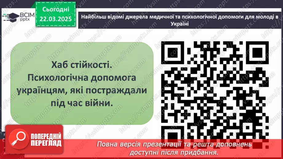 №28 - Соціальні чинники здоров’я.16 №28 - Соціальні чинники здоров’я.16