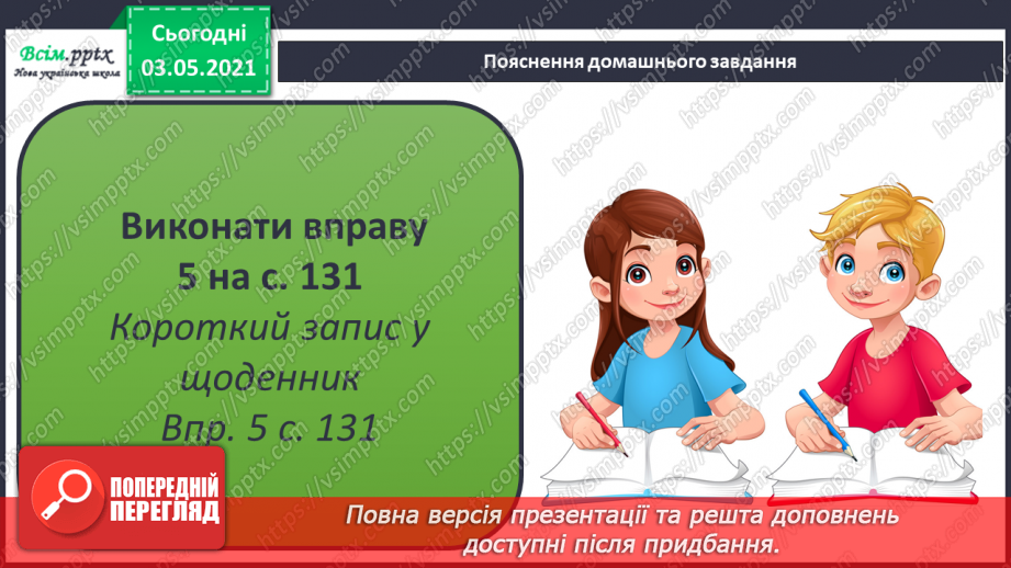 №093 - Навчаюся визначати рід і число прикметників за іменником14