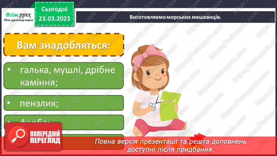 №29 - Виготовляємо морських мешканців з природніх матеріалів.8