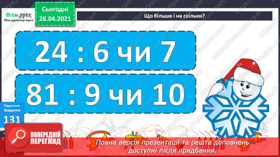 №093 - Письмове віднімання трицифрових чисел. Розв’язання задач.16 №093 - Письмове віднімання трицифрових чисел. Розв’язання задач.16