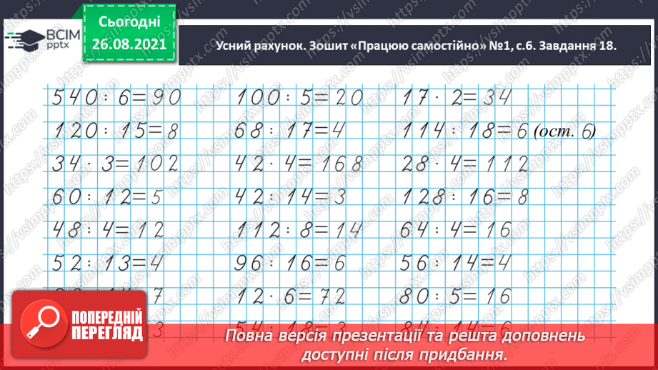 №007 - Множимо і ділимо числа різними способами5