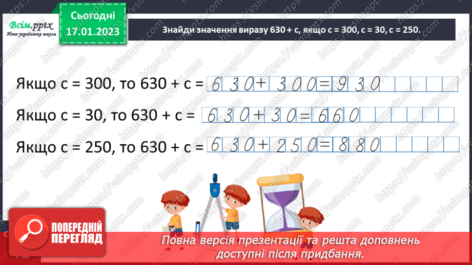 №084 - Різні способи додавання чисел виду 420 + 230. Обчислення виразів зі змінною. Складання і розв’язування обернених задач34