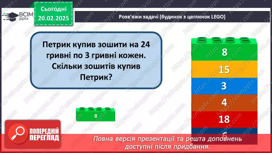 №095 - Складання за схемою добутків з першим множником 5.8 №095 - Складання за схемою добутків з першим множником 5.8