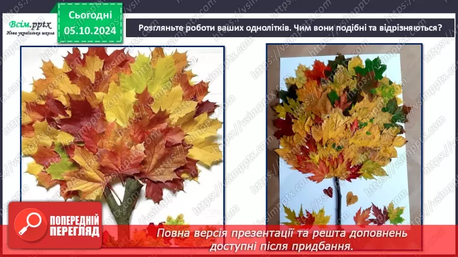 №07 - Аплікація з паперу. Проєктна робота «Аплікація рослин, які ростуть на шкільному подвір’ї».6