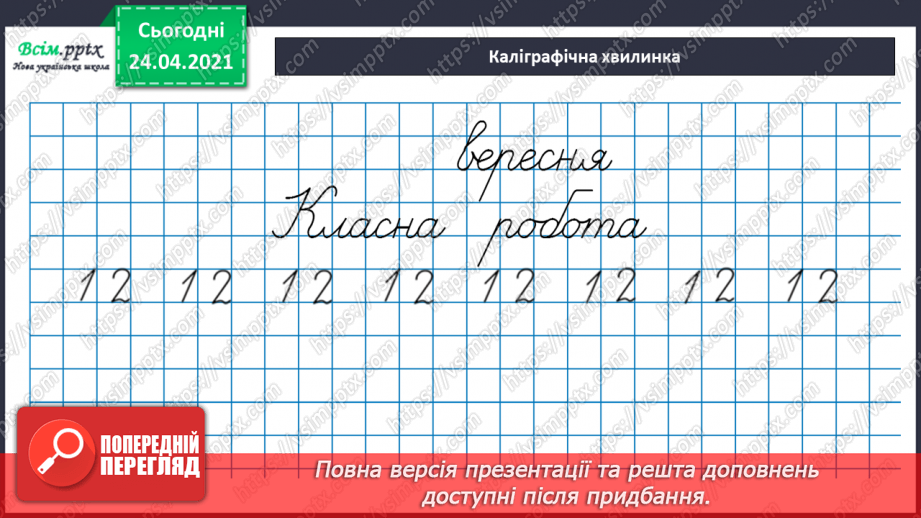 №002 - Десятковий склад двоцифрових чисел. Додавання і віднімання, засноване на нумерації чисел в межах 100.18