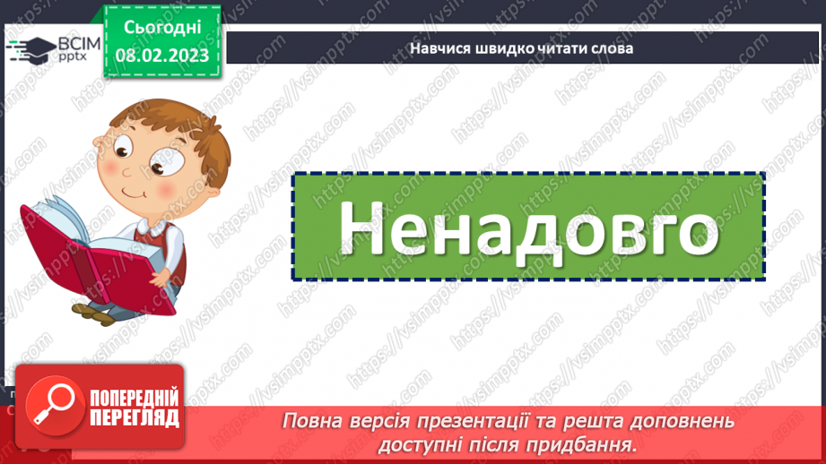 №082 - Де сила не може, там розум допоможе. Леонід Куліш-Зіньків «Борсучок,  який умів малювати». Театралізація казки.13