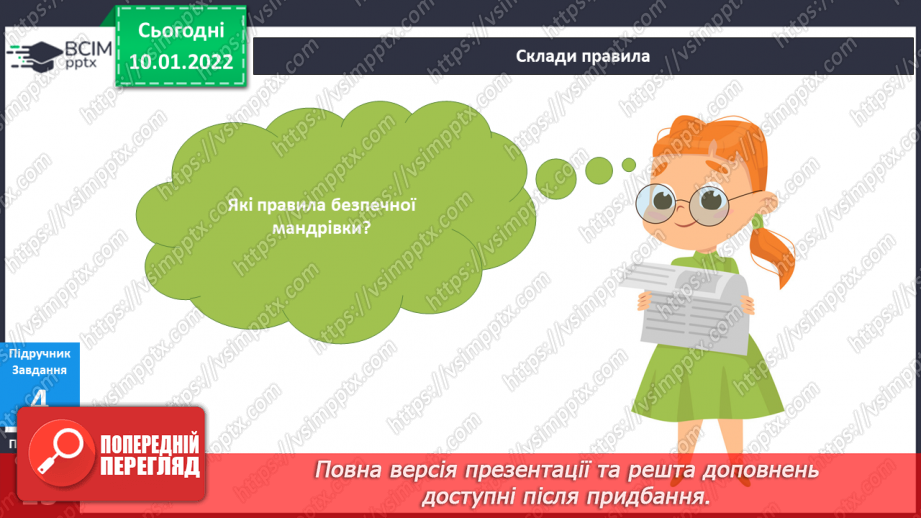 №052 - Як мандрувати безпечно?20