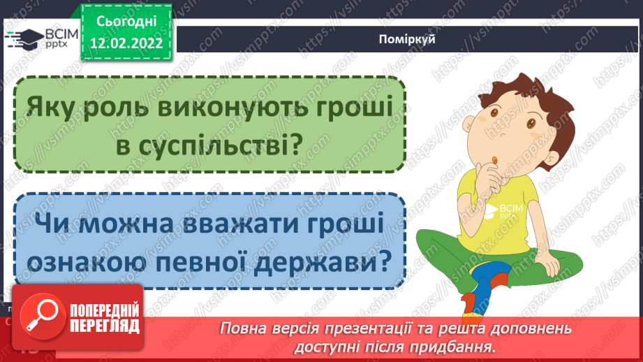 №067-70 - Гроші. Планування сімейного бюджету11 №067-70 - Гроші. Планування сімейного бюджету11