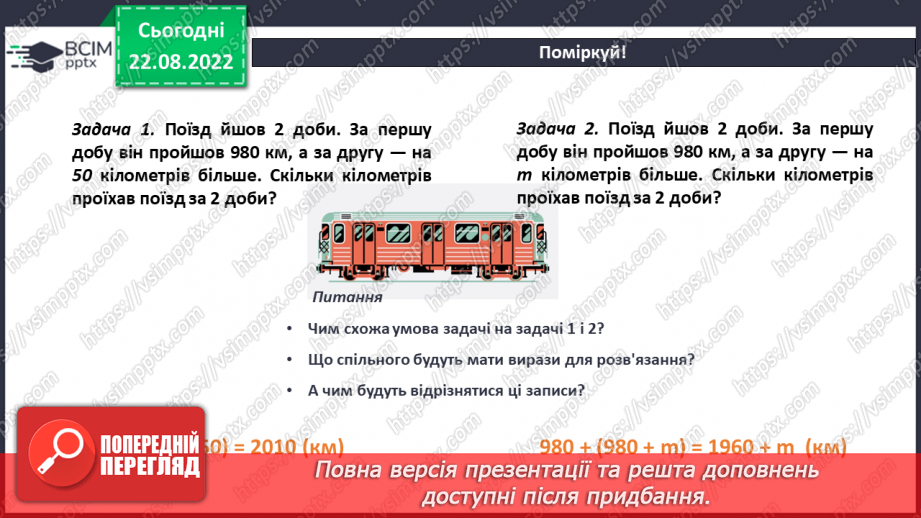 №008 - Числові і буквені вирази5