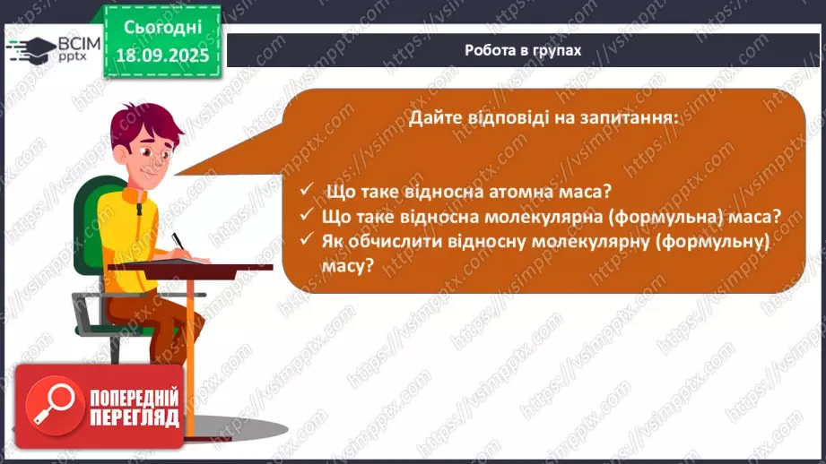 №10 - Установлення хімічних формул бінарних сполук за даними про їх склад.25 №10 - Установлення хімічних формул бінарних сполук за даними про їх склад.25