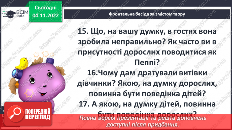 №24 - ПЧ 2 Астрід Анна Емілія Ліндґрен. Дивовижний світ мрій і пригод Пеппі та її друзів у повісті «Пеппі Довгапанчоха».14