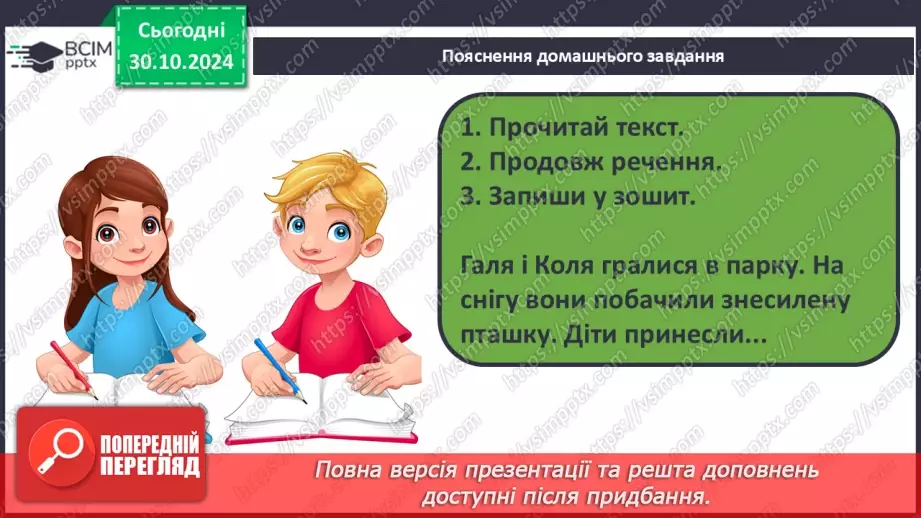 №043 - Навчаюся вживати іменники в мовленні. Складання ре­чень. Навчальний діалог.26