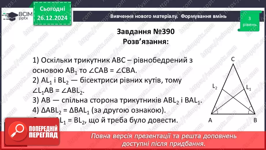 №36 - Розв’язування типових вправ і задач_23 №36 - Розв’язування типових вправ і задач_23