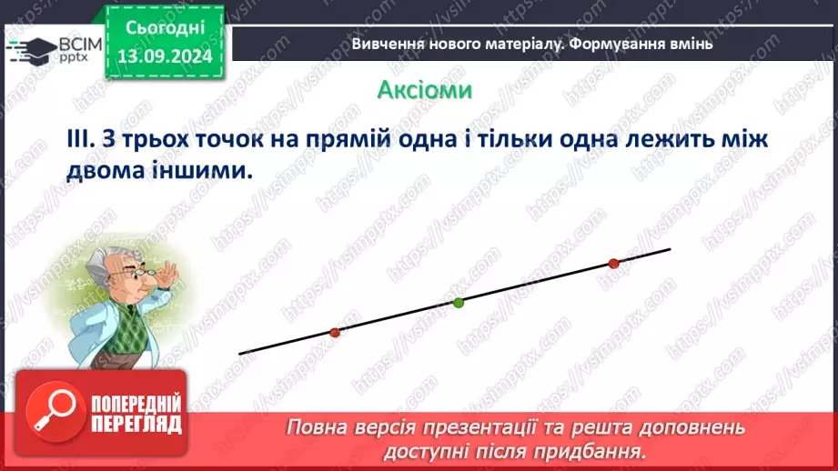 №08 - Аксіоми, теореми, означення.11