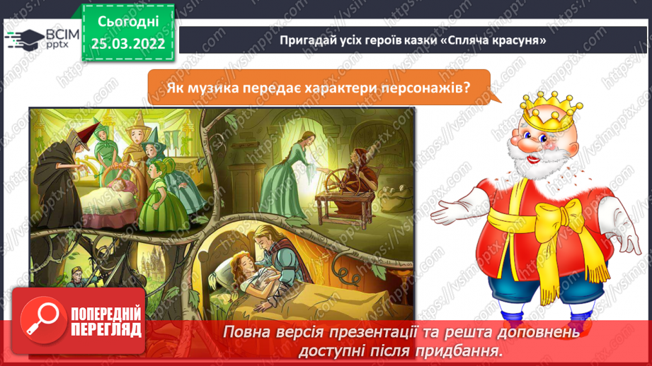 №027 - Балет. СМ: П. Чайковський. Балет «Спляча красуня» (3 дія), фрагменти14