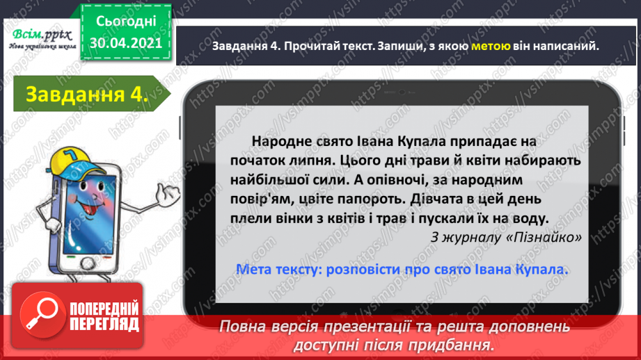 №117 - Застосування набутих знань, умінь і навичок у процесі виконання компетентнісно орієнтовних завдань з теми «Текст»10