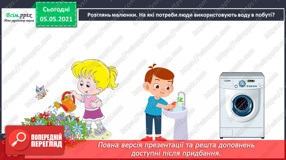 №045-46 - Сторінка моїх досягнень. Я вже знаю та вмію!5